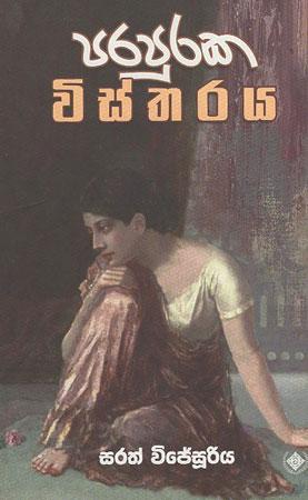 Parapuraka Wistaraya