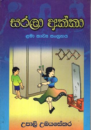 SARALA AKKA LAMA KAAVYA SANGRAHAYA