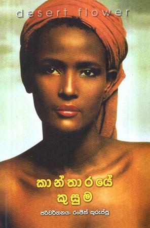 KANTHARAYE KUSUMA