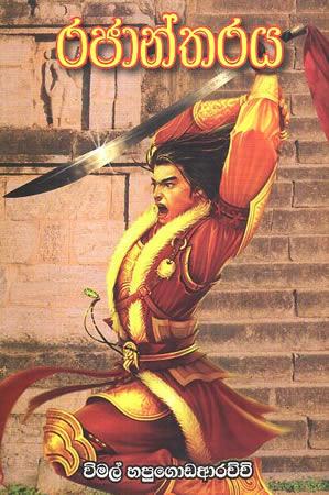 RAJAANTHARAYA