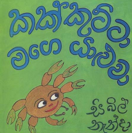 KAKUTTA MAGE YALUWA
