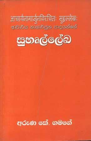 ACHARYA NAGARJUNA PADAYANGE SUHULLEKHA