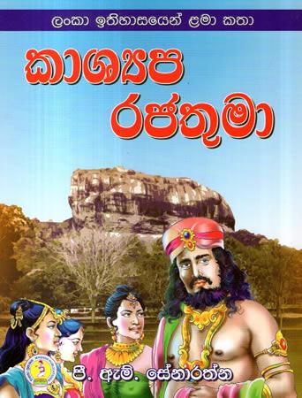 KASHYAPA RAJATHUMA