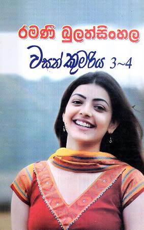 WASATH KUMARIYA 3-4