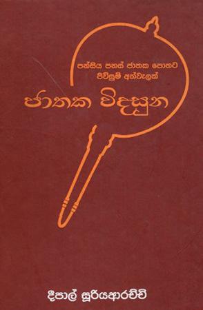 JATHAKA VIDASUNA