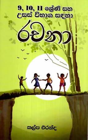 9 10 11 SRENI SAHA USAS VIBHAGA SADAHA RACHANA