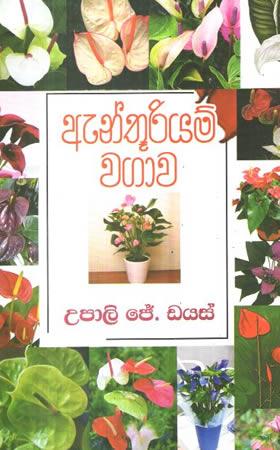 ANTHURIYAM WAGAWA