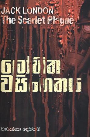 LOHITHA WASANGATHAYA