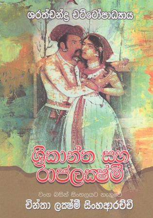 Srikantha saha Rajalakshmee