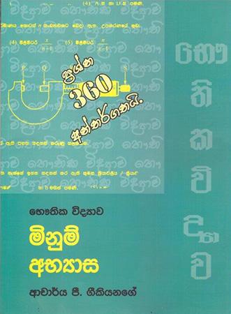 Bhauthika Widyawa - Minum Abhyasa.