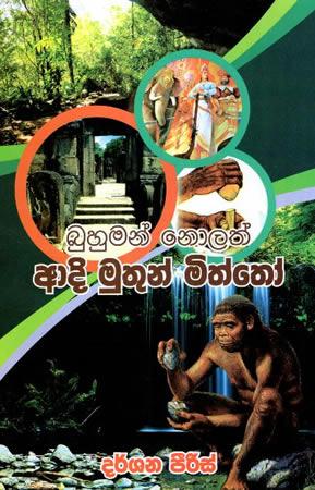 BUHUMAN NOLATH ADI MUTHUN MITHTHO