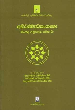 ABHIDHAMMATHASANGAHO