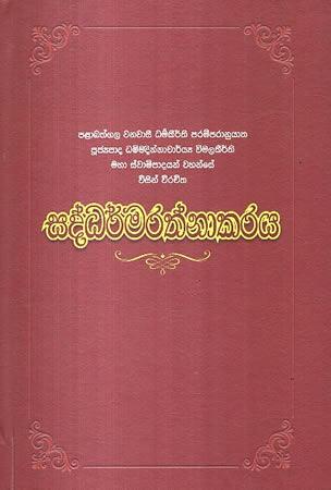 SADDHARMA RATHNAKARAYA