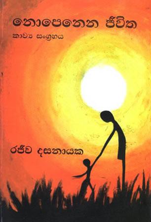 NOPENENA JEEVITHA