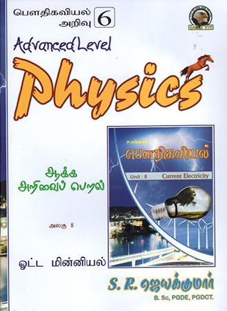 A/L  PHYSICS UNIT-8 - CURRENT ELECTRICITY AMAIPUKATTURAI VINA VIDAIGAL