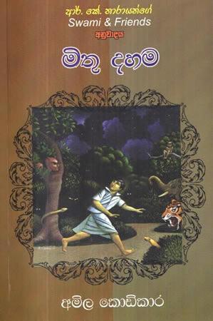 MITHU DAHAMA