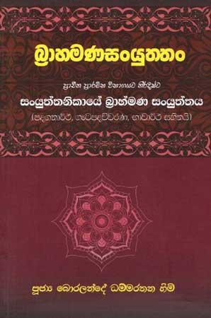BRAHMANASANYUTHTHAN
