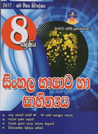 Grade 8 Sinhala Bhaashawa Haa Sahithya