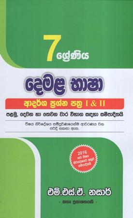 7 Sreniya Demala Bhasha  Adrasha Prashna pathra : Nasar