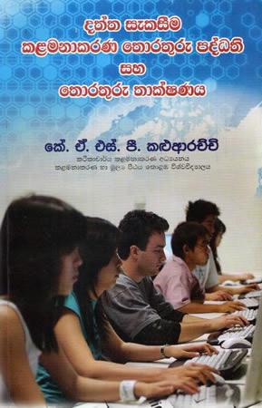 DATHTHA SAEKASEEMA KALAMANAKARANA THORATHURU