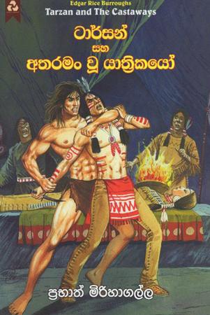 Tarzan Saha Atharaman Wu Yathrikayo