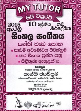 10 SRENIYA SINHALA SANGEETHAYA