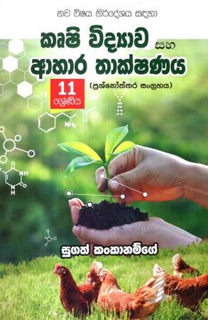 11 SRENIYA KRUSHI VIDYAWA SAHA AHARA THAKSHANYA