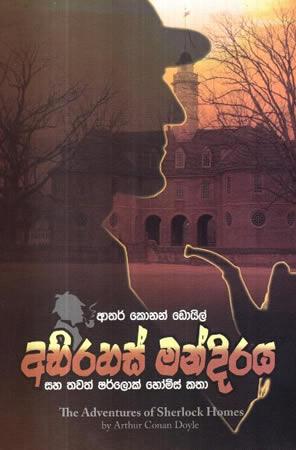 ABHIRAHAS MANDIRAYA SAHA TAWATH
