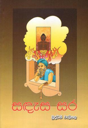 SADESA SARA