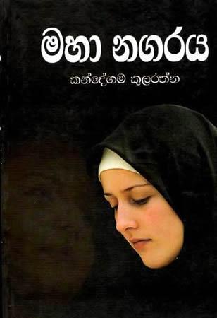 MAHA NAGARAYA