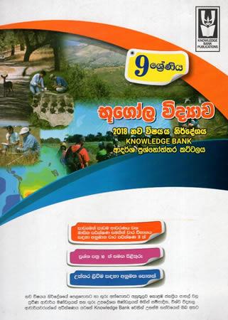9 SRENIYA BHUGOLA VIDYAWA