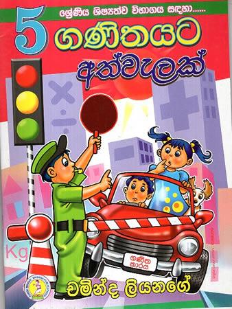5 SRENIYA SHISHSHATHWA VIBAGAYA  GANITHAYATA ATHWE