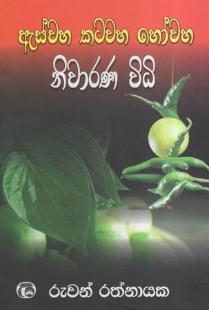 Aswaha Kataha Howana Niwarana Widhi