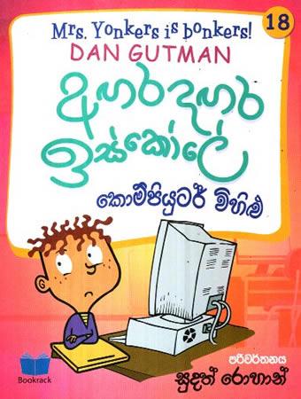 AGARADAGARA ISKOLE - Computer Wihilu