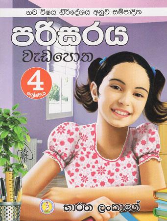 4 SRENIYA PARISARAYA WEDAPOTHA