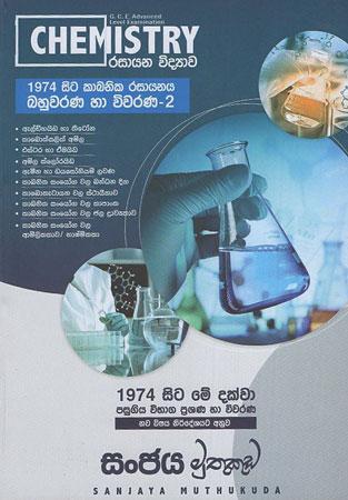 1974 Sita Me Dakwaa Pasugiya wibhaga prashna haa wiwarana