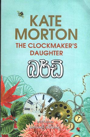 BIRDY - THE CLOCKMAKERS DAUGHTER