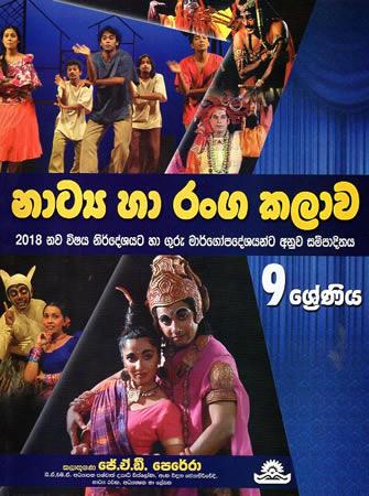 9 SRENIYA NATYA HA RANGA KALAWA