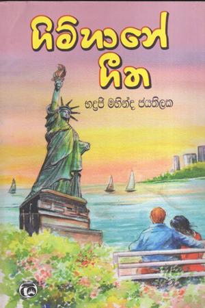 Gimhane Geetha
