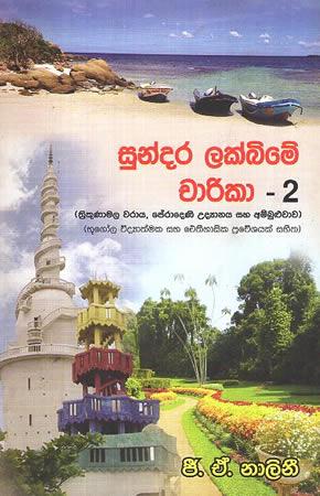 SUNDARA LAKBIME CHARIKA 2
