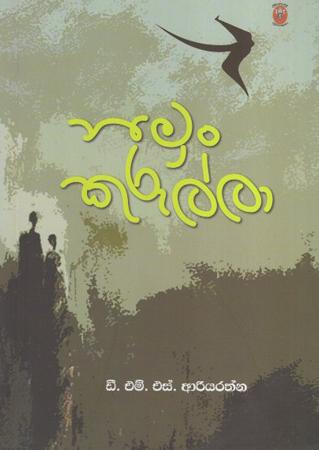 Namun Kurulla