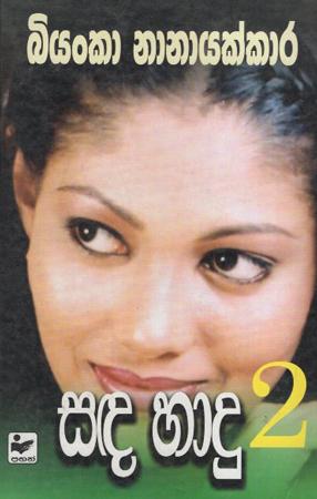 Sanda Hadu 2