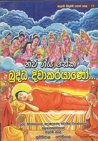 Budhdha Diwakarayano Niwi Giya Seka
