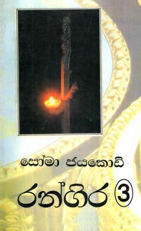 RANGIRA - 3