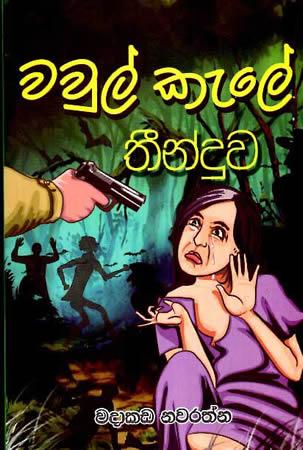 WAUL KELE THEENDUWA