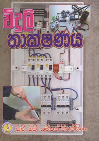 Widuli Thakshanaya