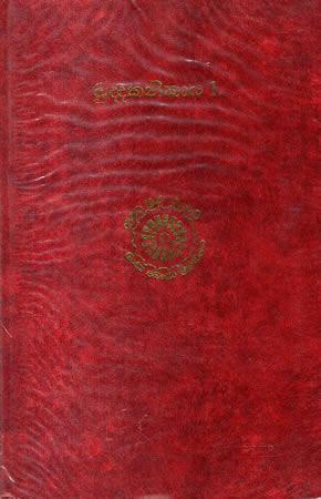 KUDDHAKANIKAYA 1