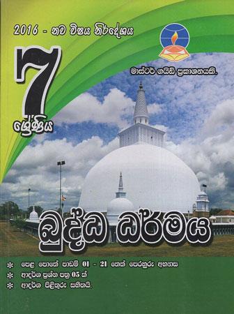 7 Sreniya Budhdha Dharmaya