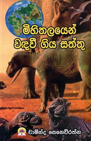 MIHITHALAYEN WADAVE GIYA SATHTHU
