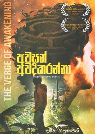 AWASAN AWADIKARANNA